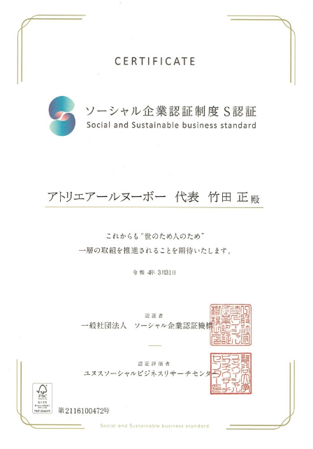 S Certification certificate for the social enterprise certification program